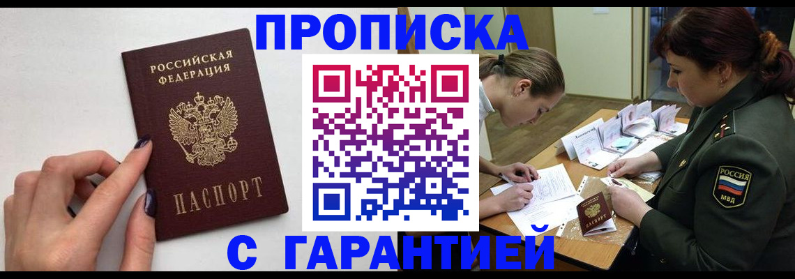 прописка гарантия в Лихославле