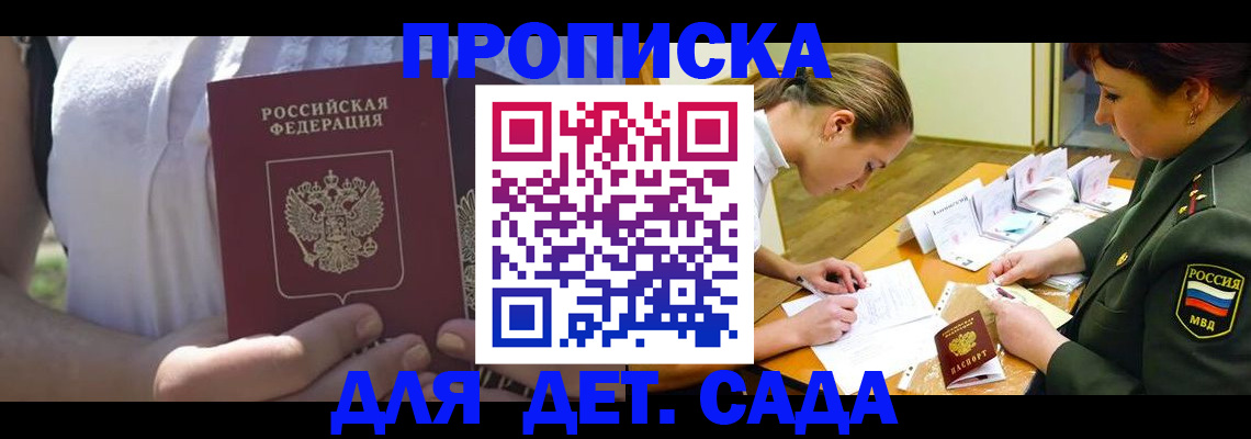 прописка 2025 в Лихославле