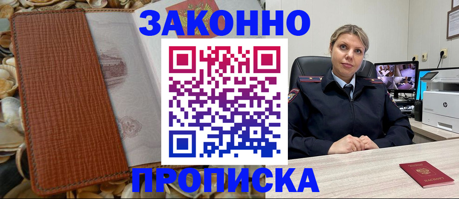 прописка штамп в Лихославле